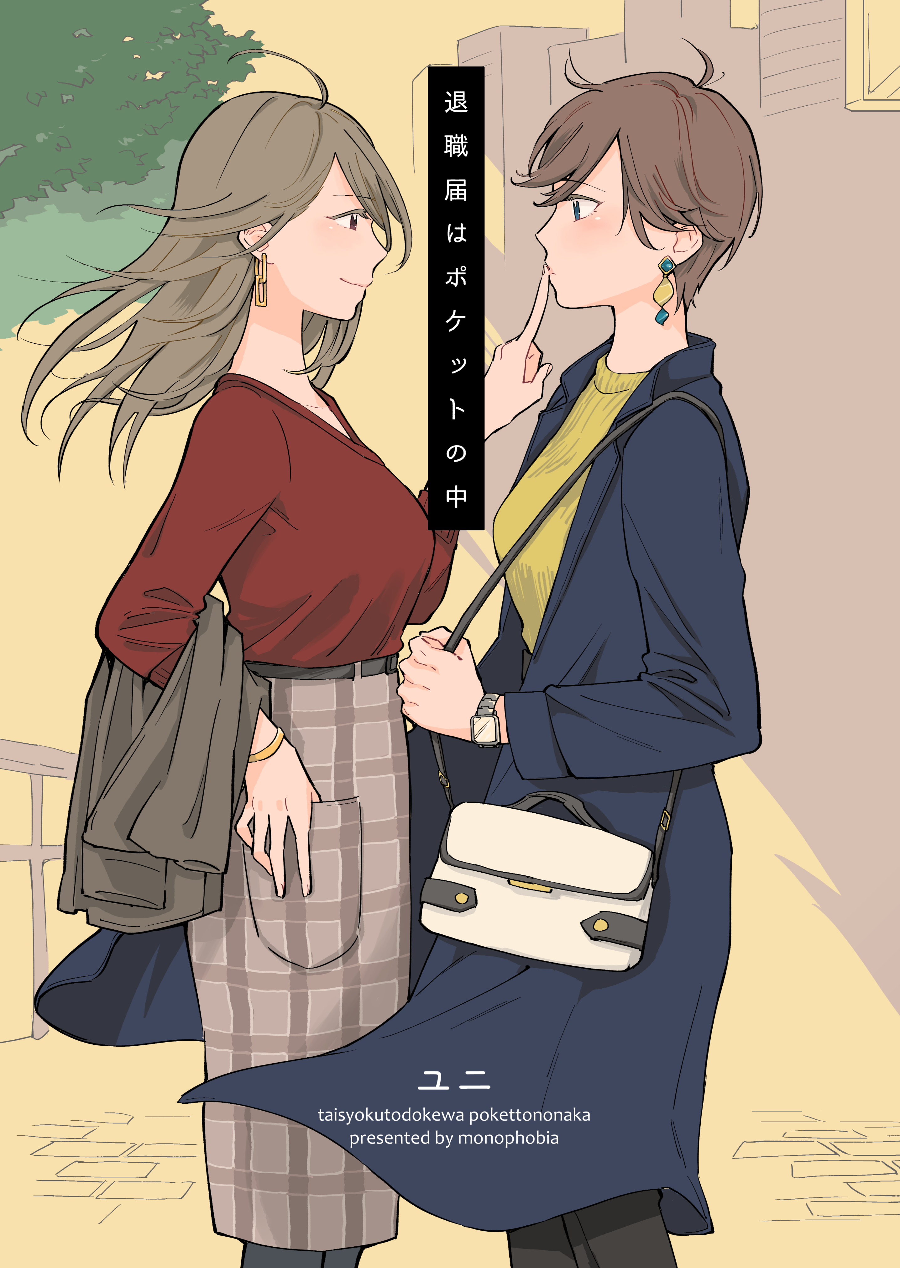 Taishokutodoke wa Poketto no Naka manga cover
