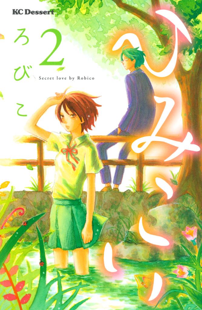 Himikoi manga cover