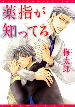 Kusuriyubi ga Shitteru manga cover