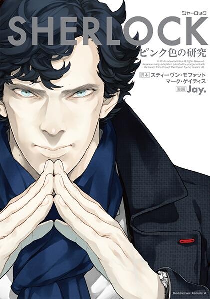 Sherlock manga cover