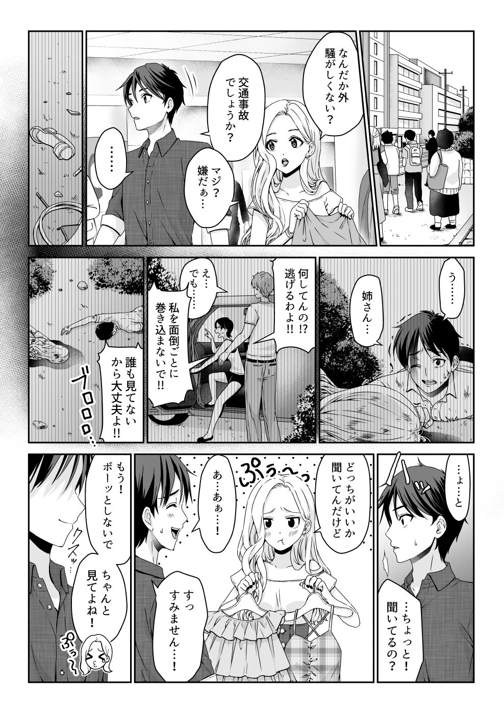 Always, Ever Since That Day manga cover