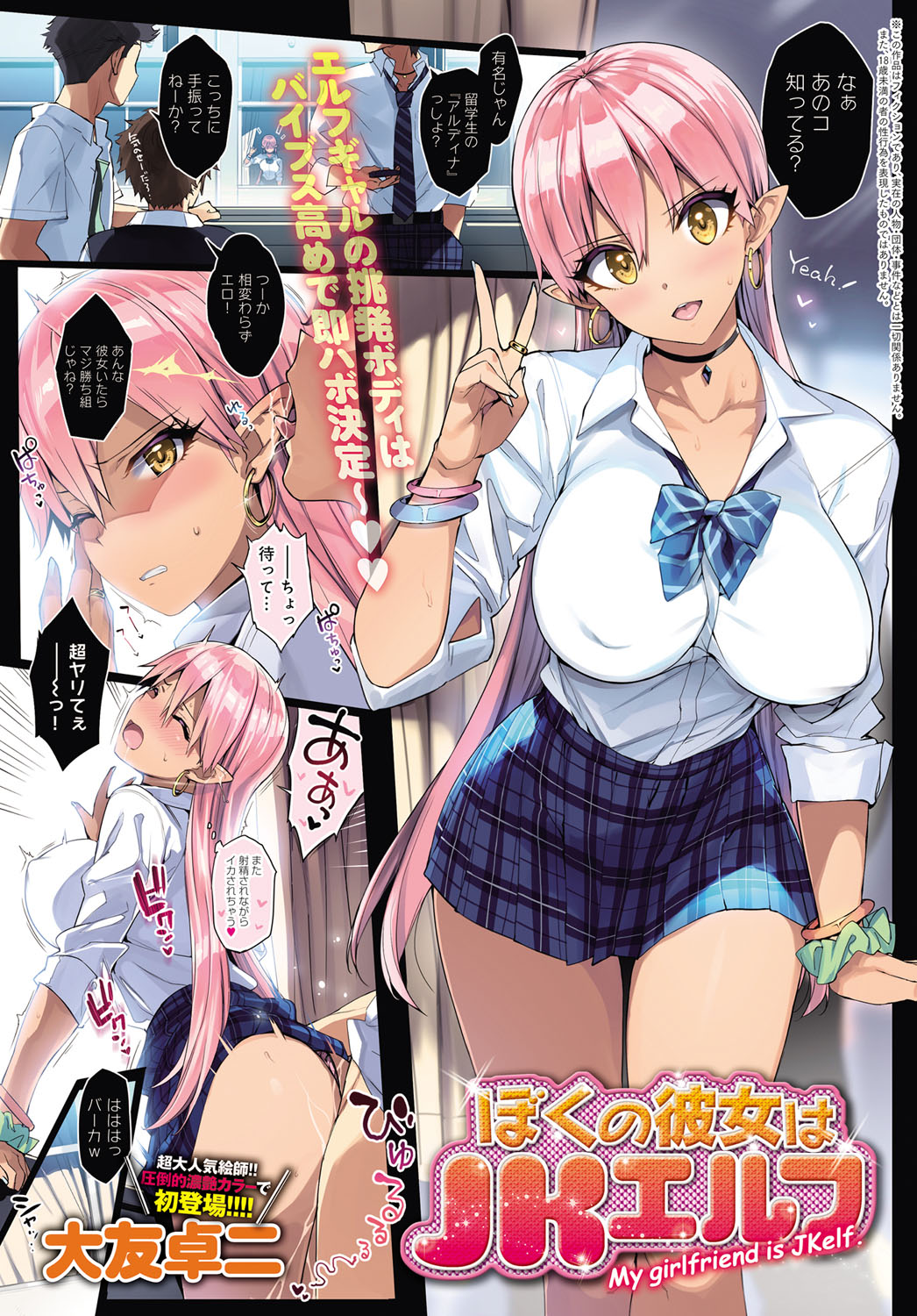 Boku no Kanojo wa JK Elf manga cover