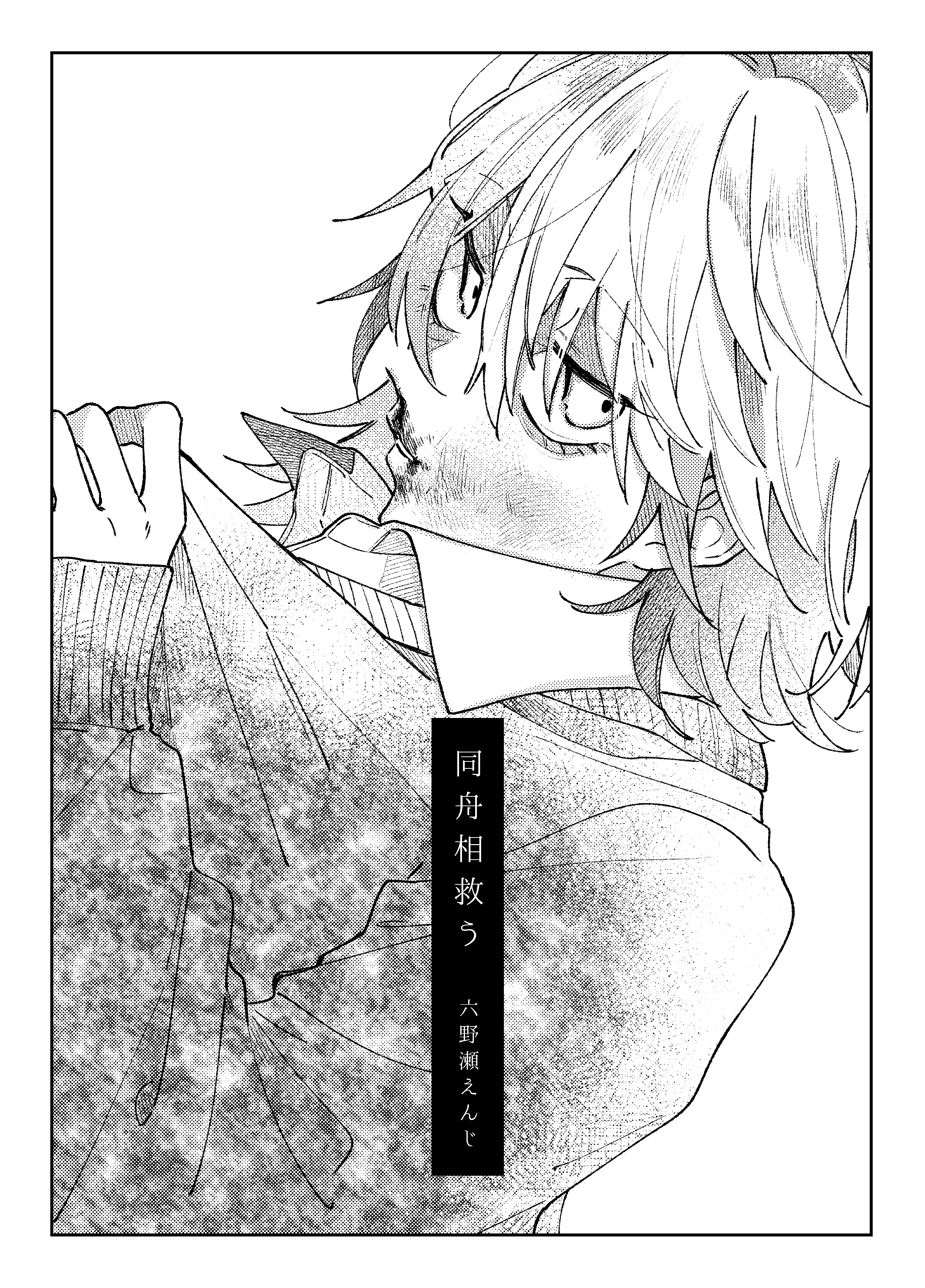 Strange Bedfellows manga cover