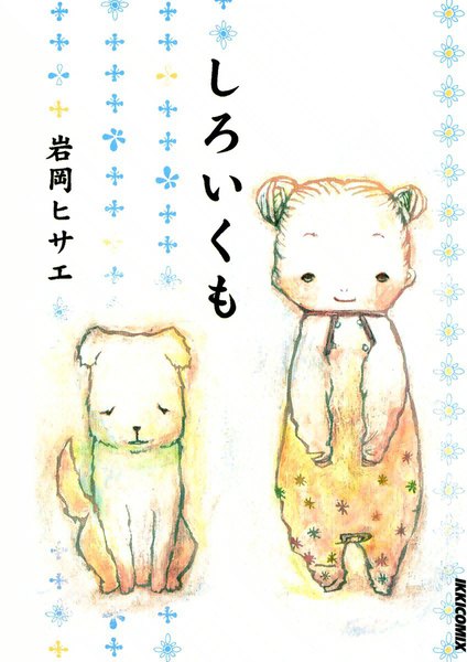 Shiroi Kumo manga cover