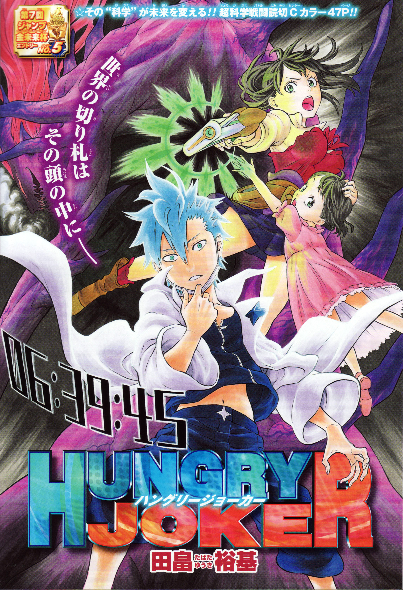 Hungry Joker (Pre-Serialization) manga cover