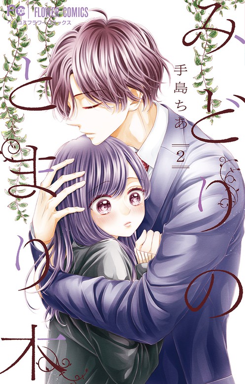 Midori no Tomarigi manga cover