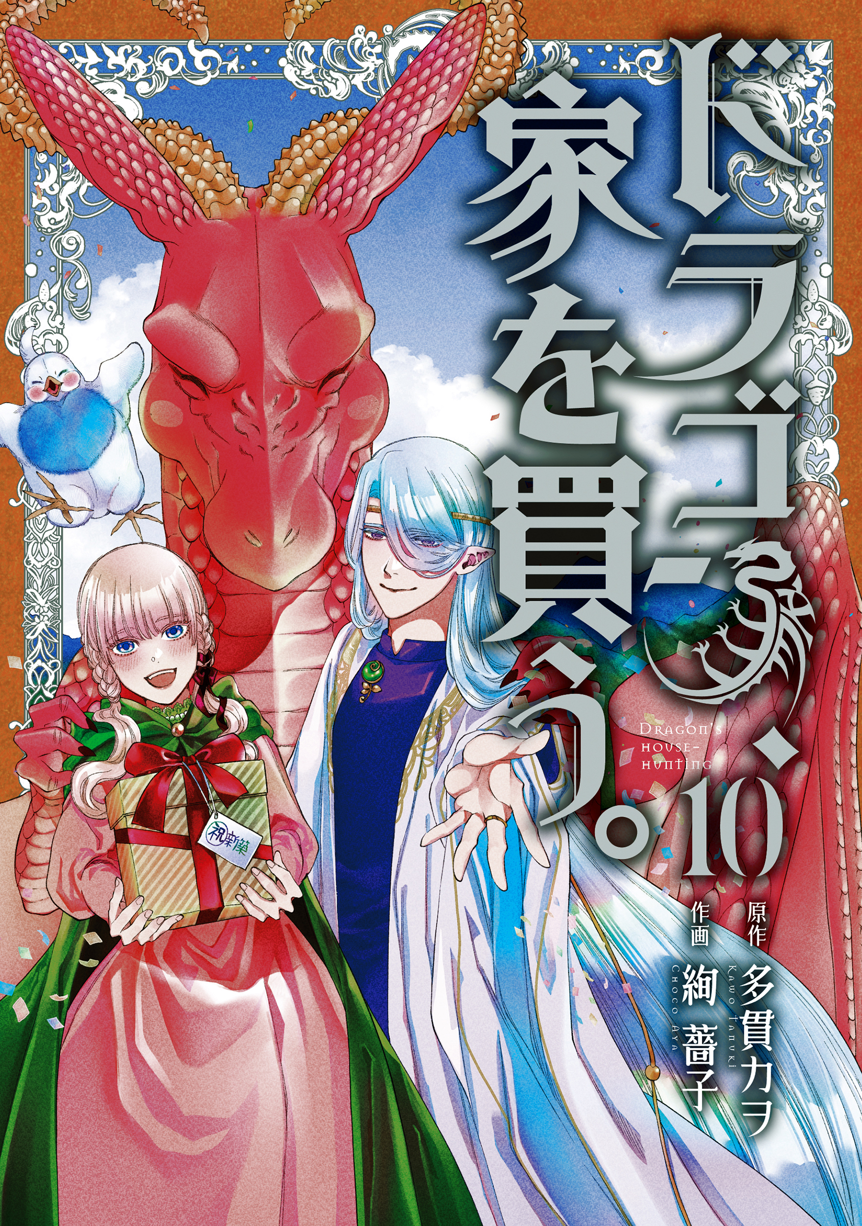 Dragon, Ie wo Kau. manga cover