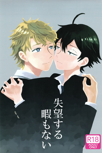 Yahari Ore no Seishun Love Come wa Machigatteiru - Shitsubou Suru Himamonai (Doujinshi) manga cover