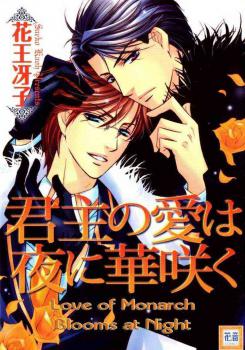 Kunshu no Ai wa Yoru ni Hana Saku manga cover
