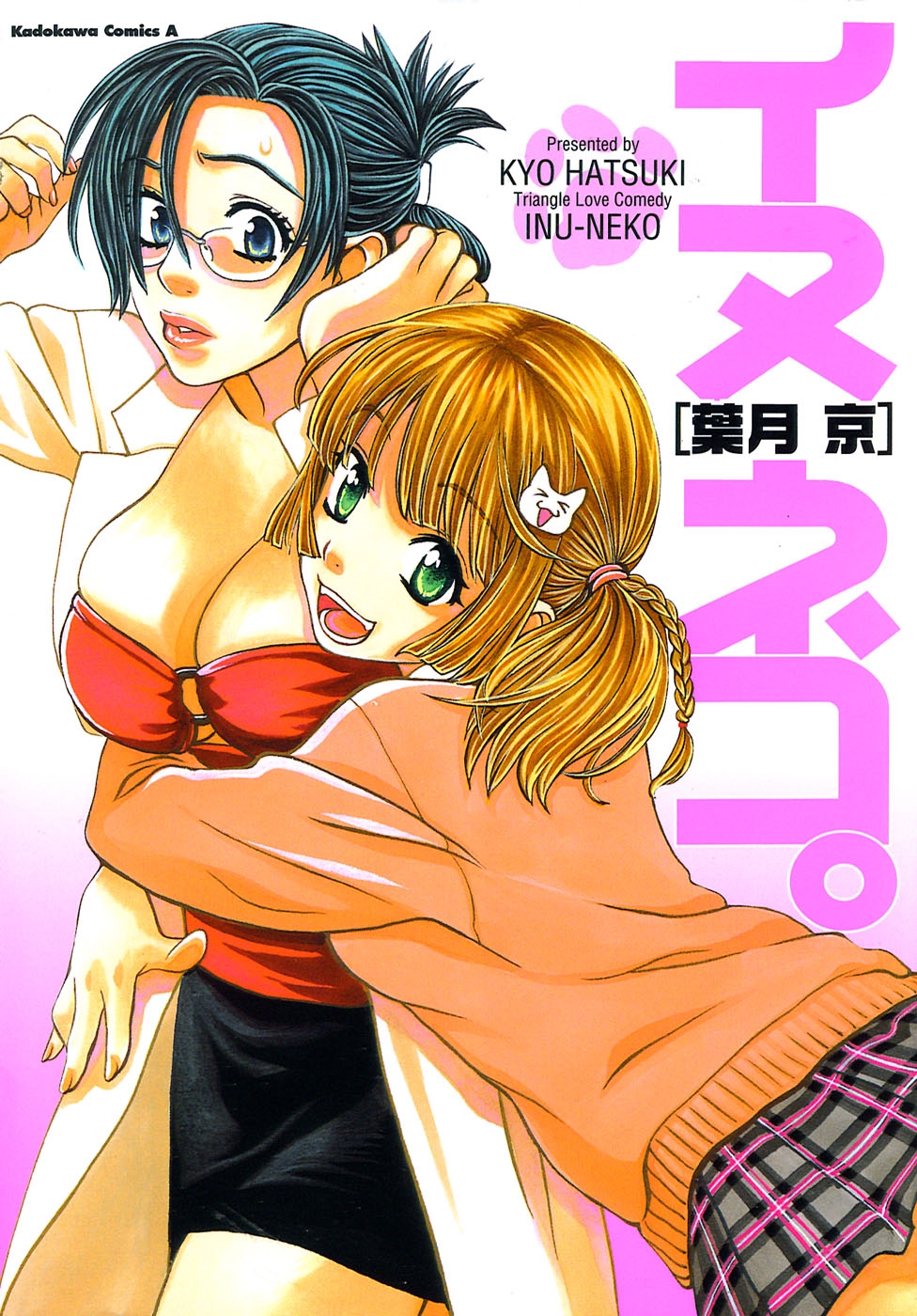 Inuneko manga cover