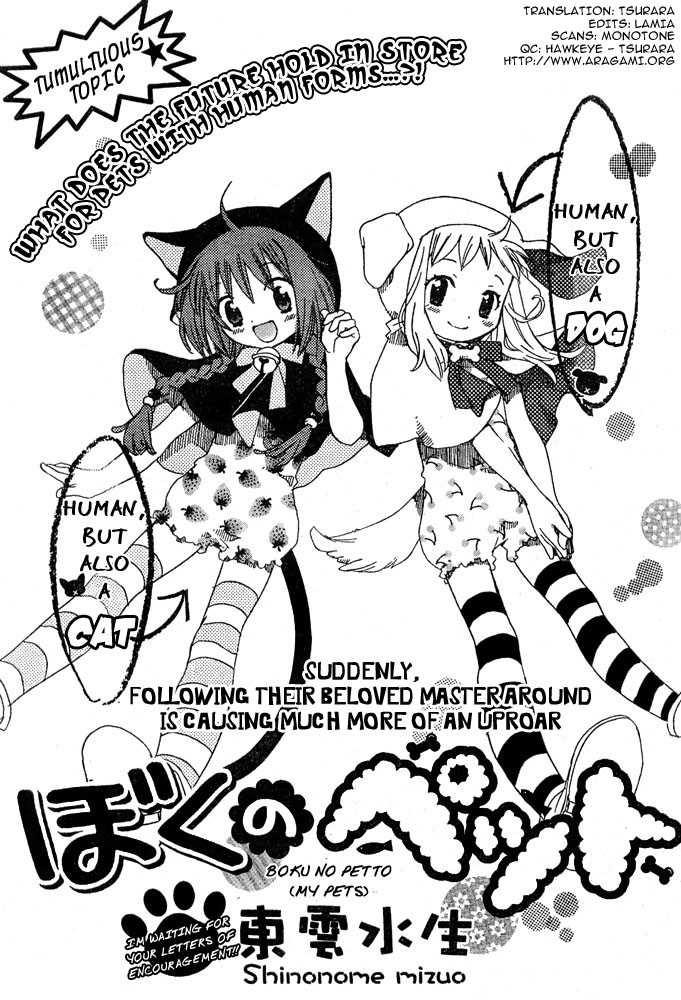 Boku no Pet manga cover
