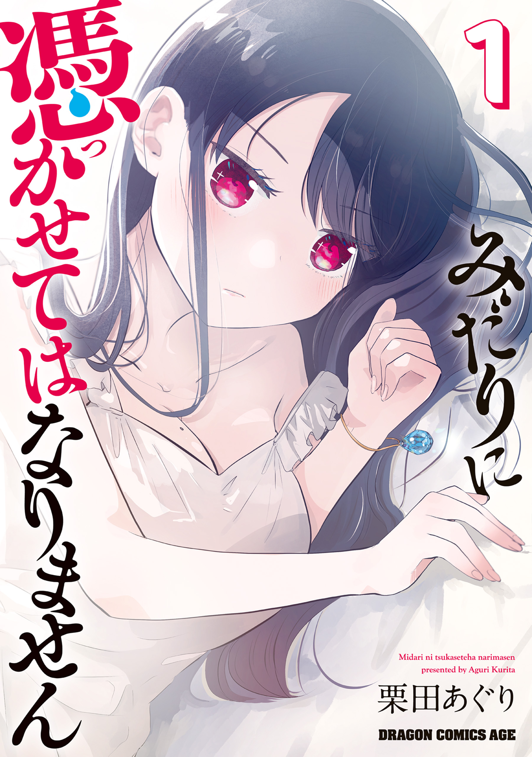 Midari ni Tsukasete wa Narimasen manga cover