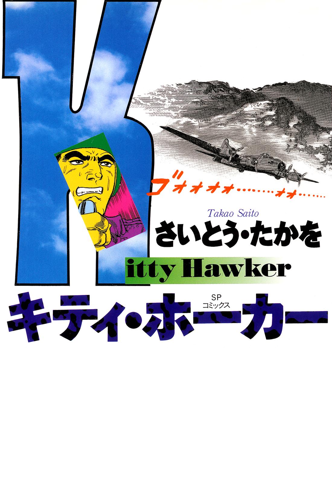 Kitty Hawker manga cover