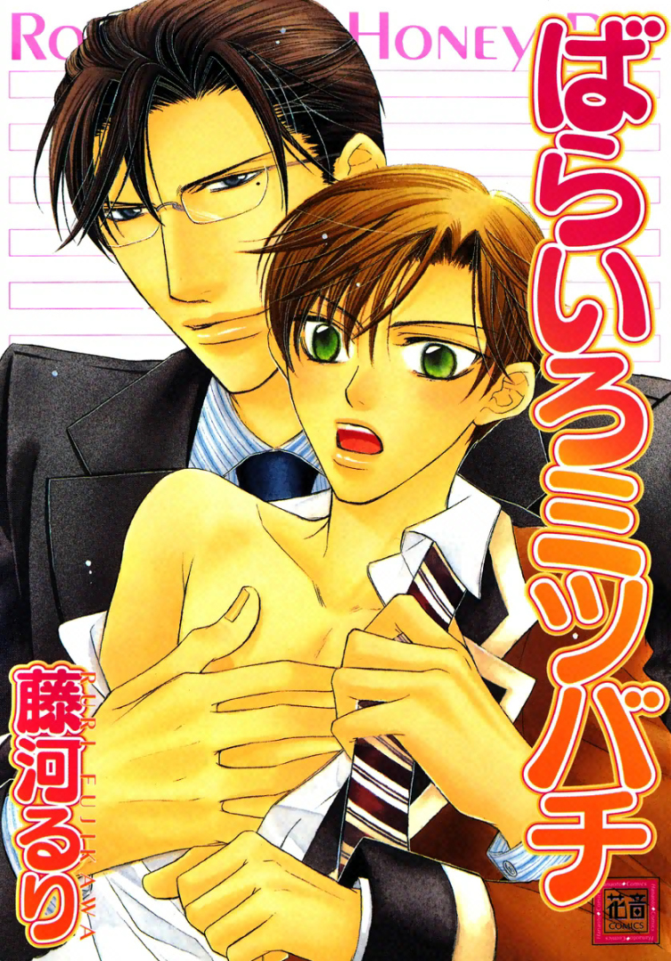 Barairo Mitsubachi manga cover