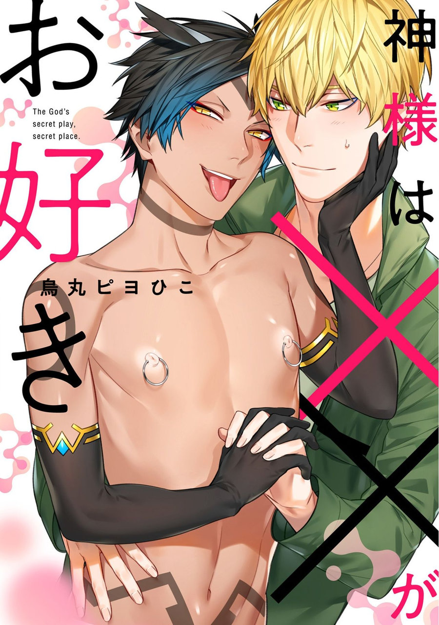 Kami-sama wa xx ga Osuki manga cover
