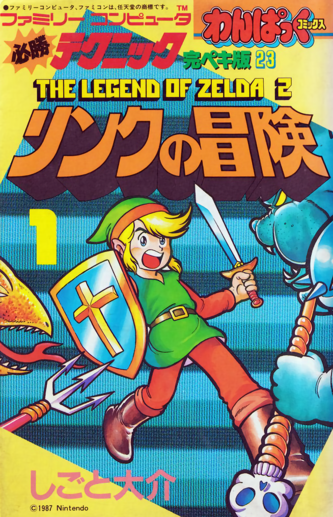 Zelda II: The Adventure of Link (SHIGOTO Daisuke) manga cover