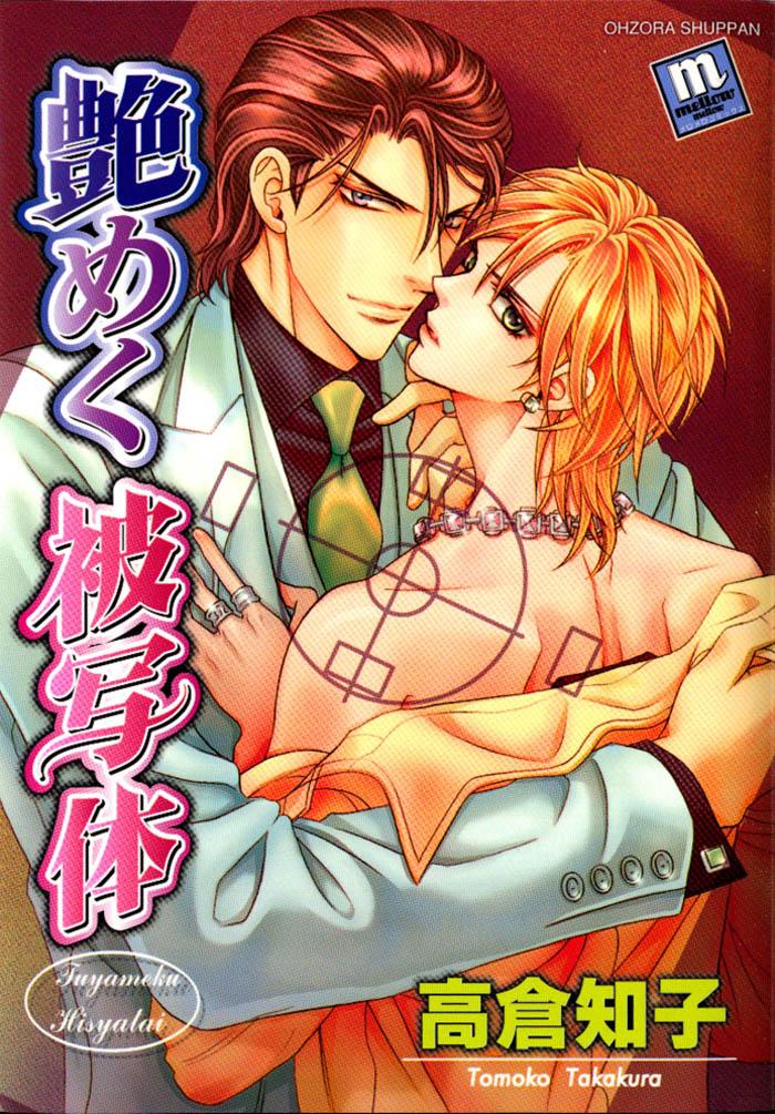 Tsuyameku Hishatai manga cover