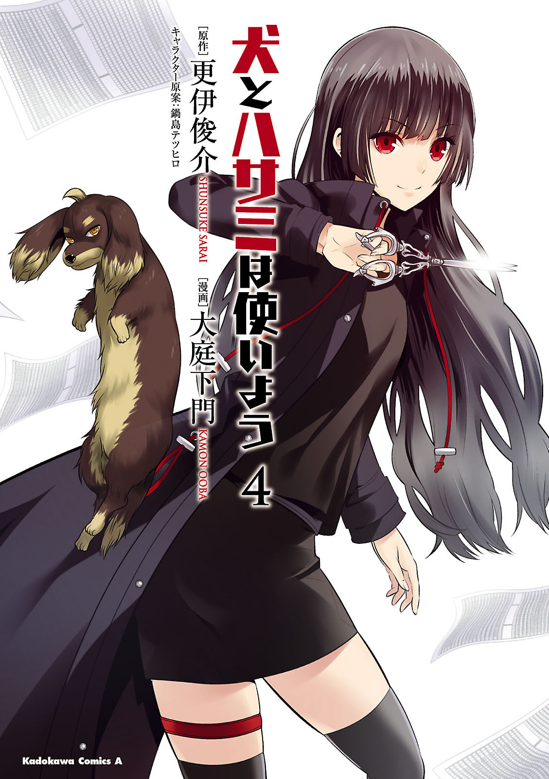 DOG＆SCISSORS manga cover