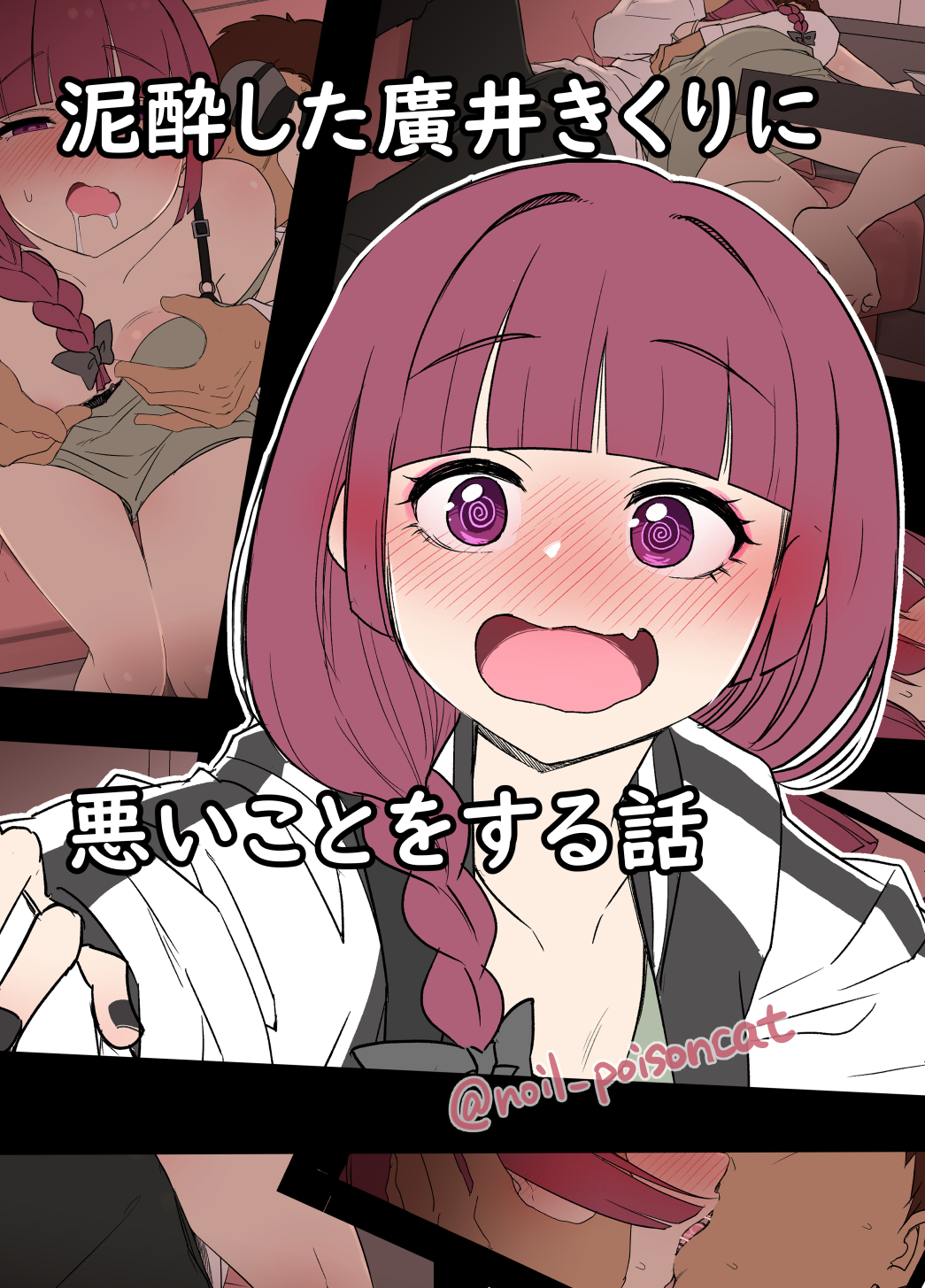 Bocchi the Rock! - Deisui shita Hiroi Kikuri ni Warui Koto o Suru Hanashi (Doujinshi) manga cover