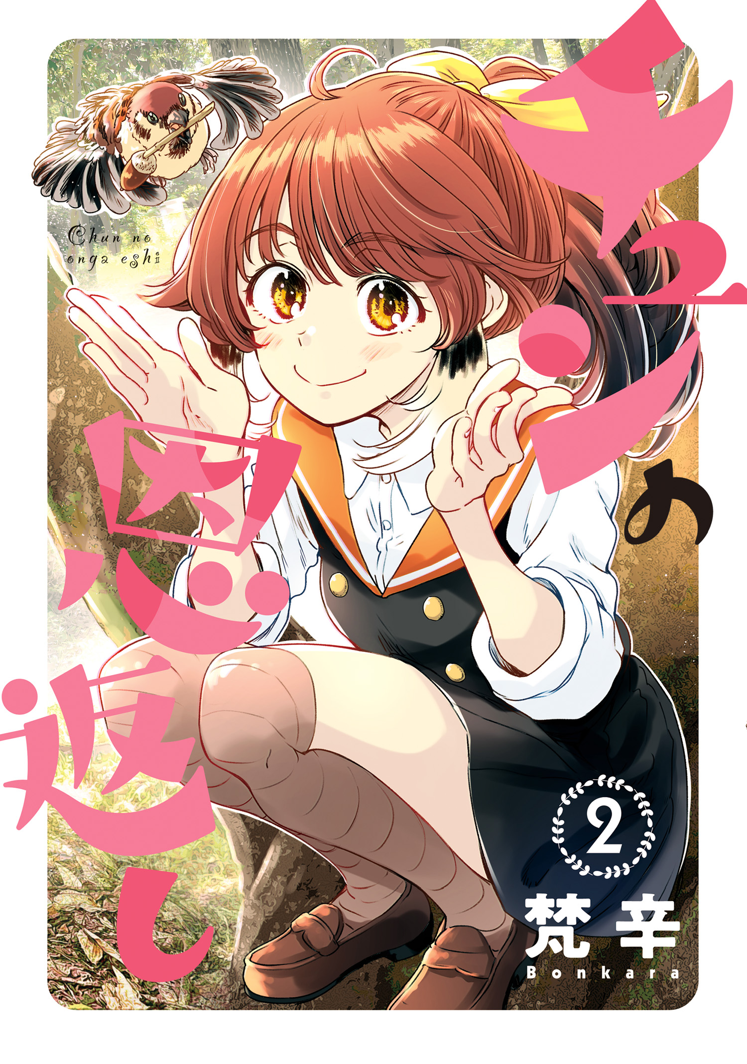 Chun Returns the Favor manga cover