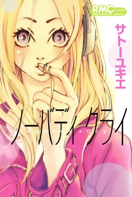Nobody Cry manga cover