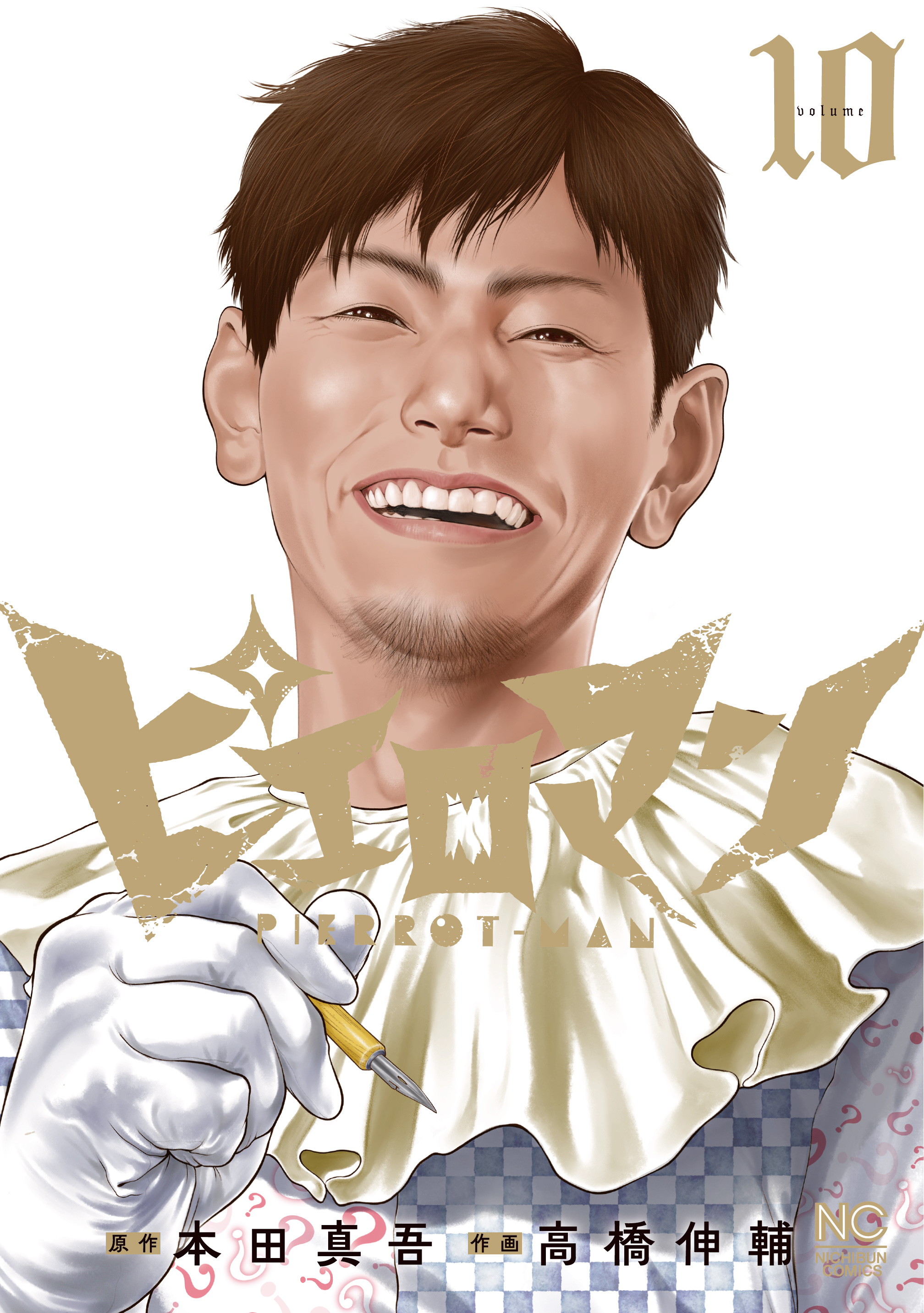 Pierrot Man manga cover