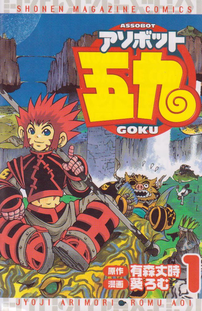 Assobot Goku manga cover
