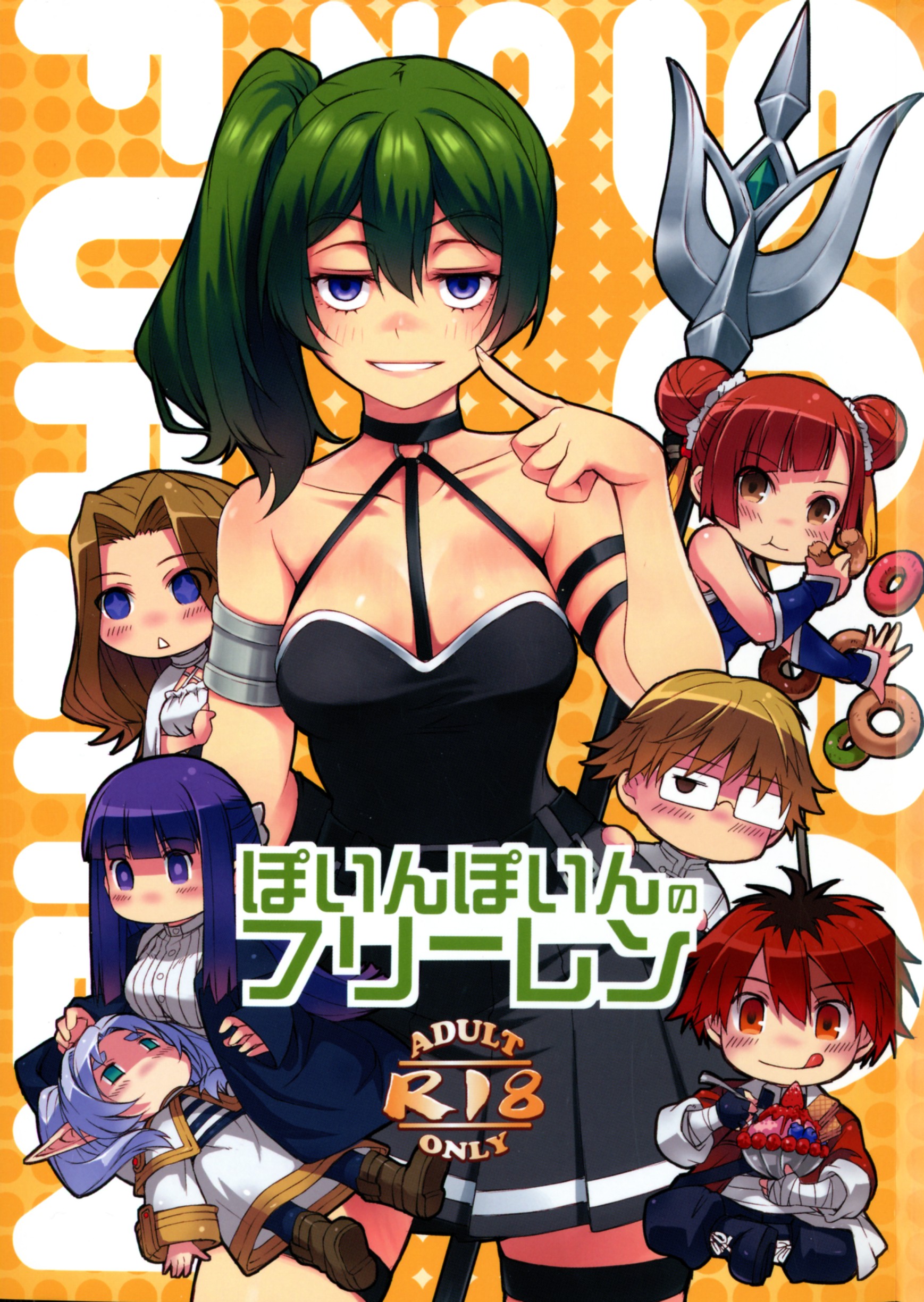 Sousou no Frieren - Poinpoin no Frieren (Doujinshi) manga cover