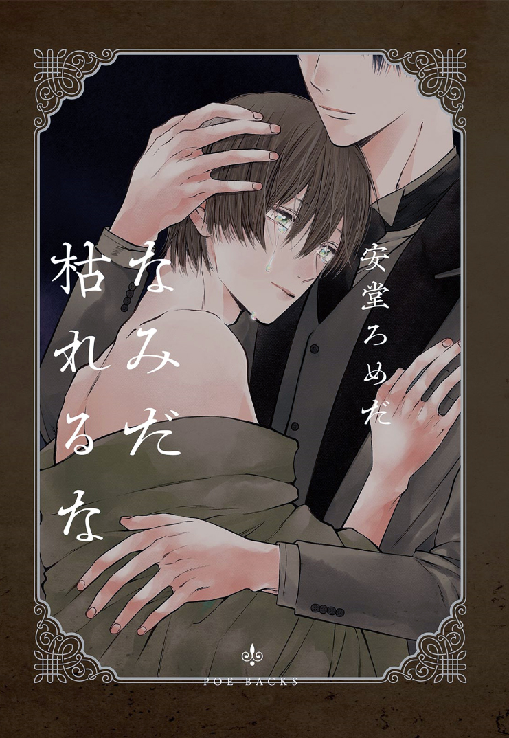 Namida Kareru na manga cover