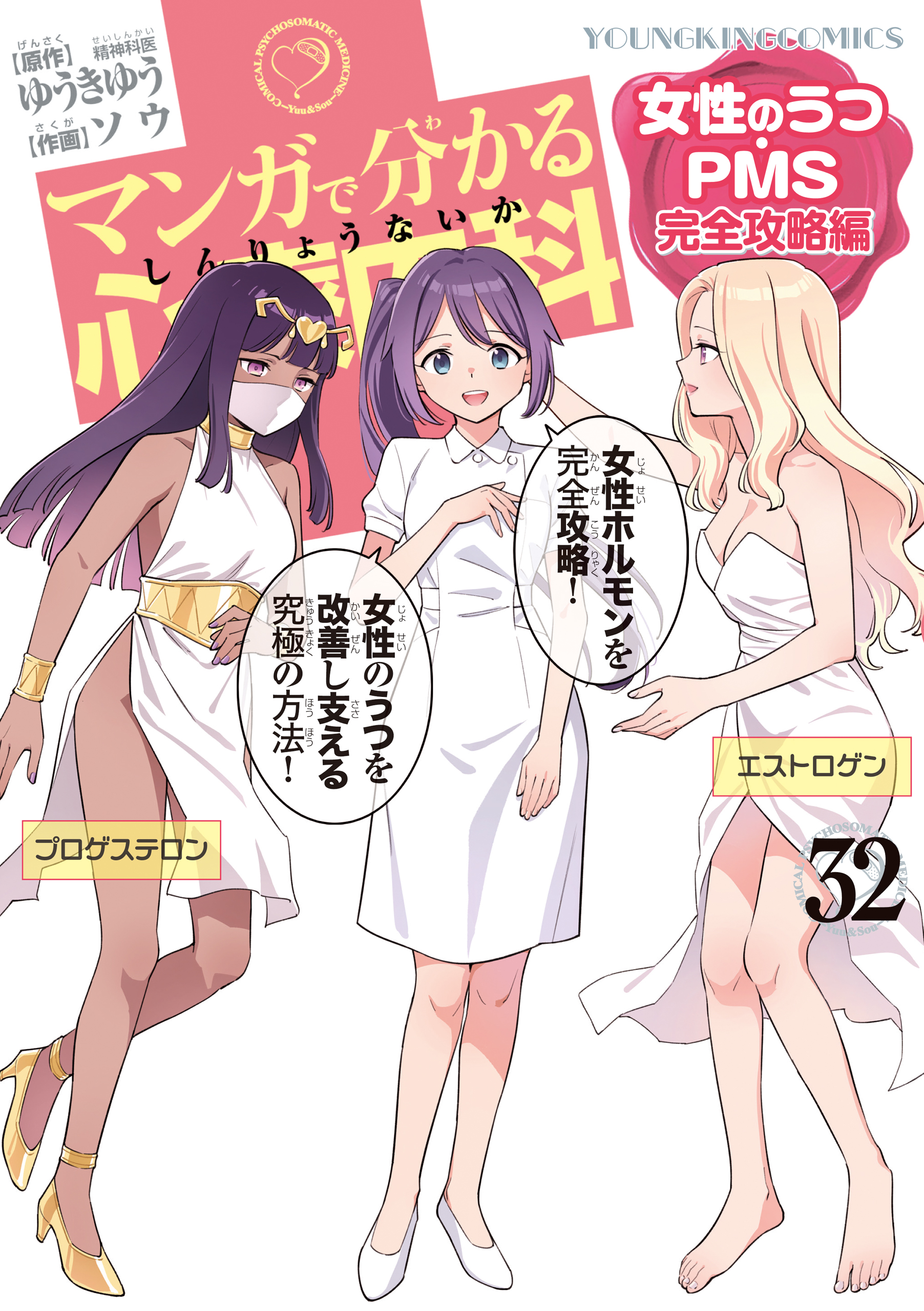 Manga de Wakaru Shinryou Naika manga cover