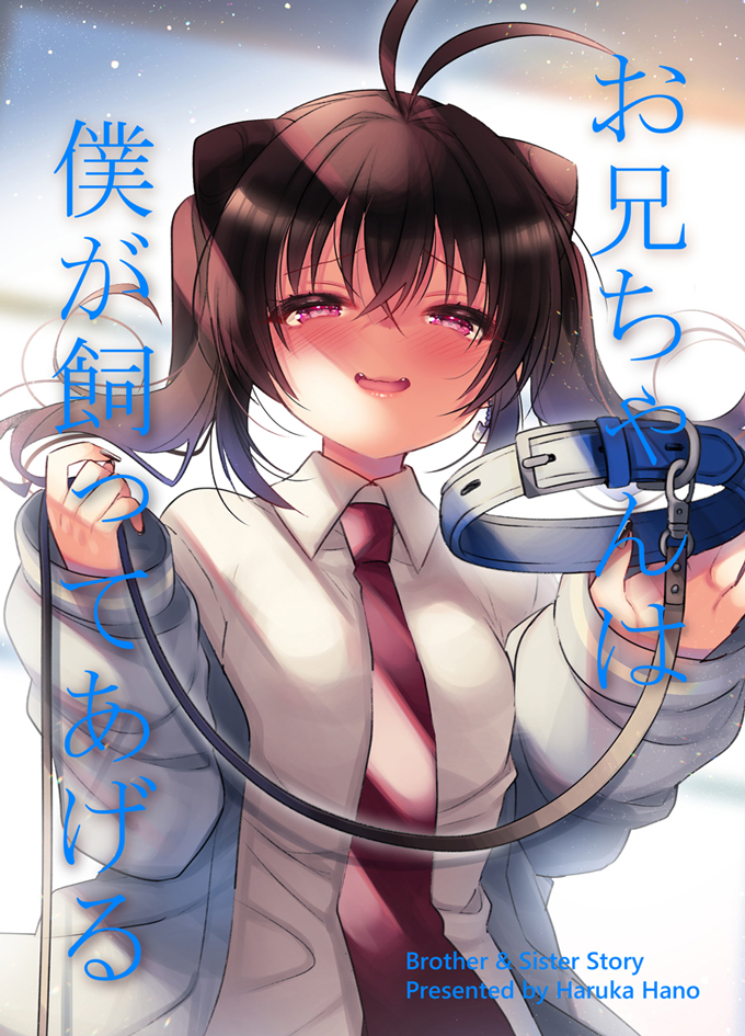 Oniichan wa Boku ga Katte Ageru manga cover