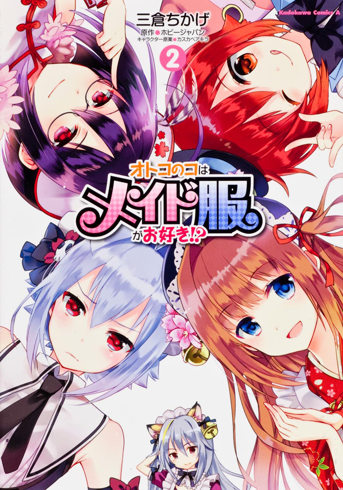 Otokonoko wa Maid Fuku ga Osuki!? manga cover