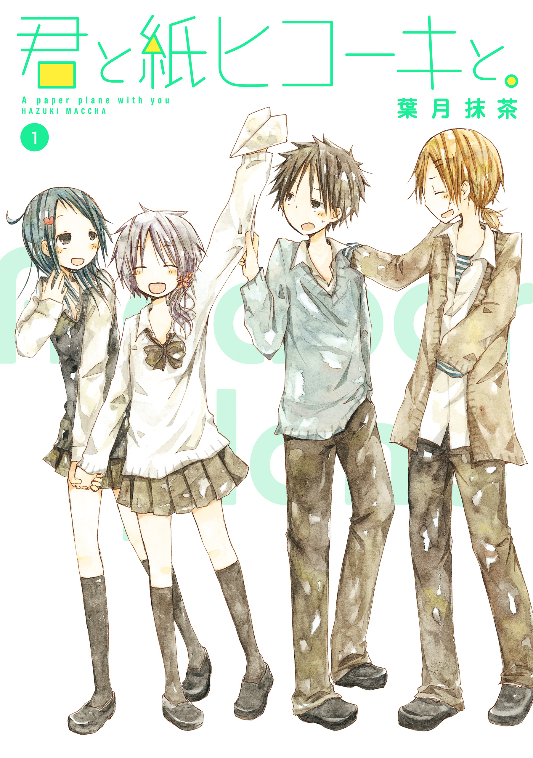 Kimi to Kami Hikouki to. manga cover