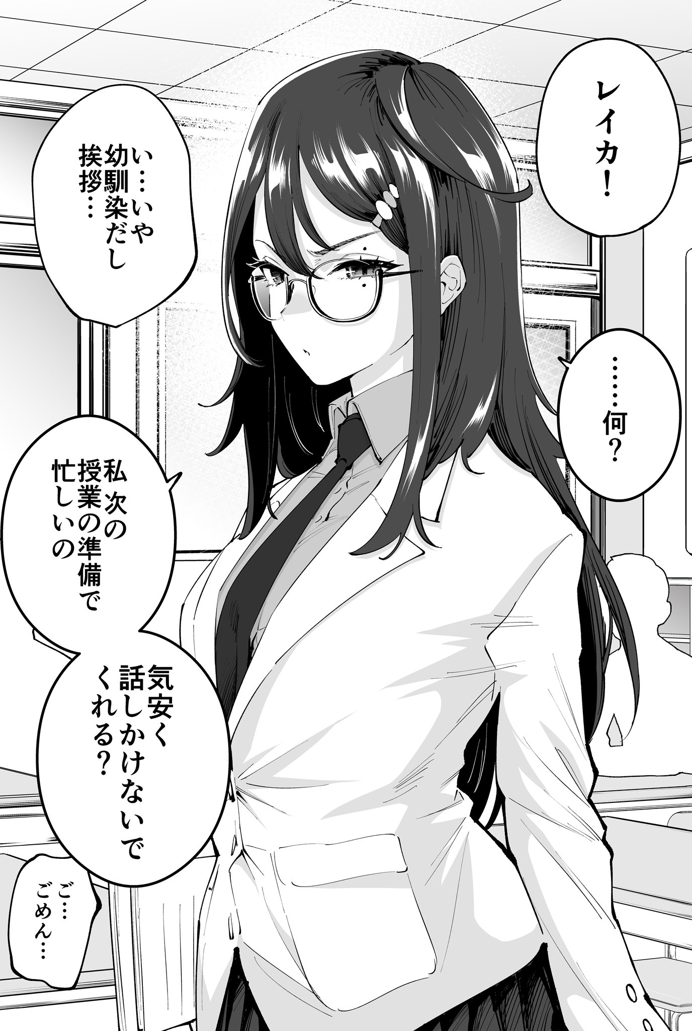 Tsumetai Osananajimi ga Betsu no Sekaisen Dewa... manga cover
