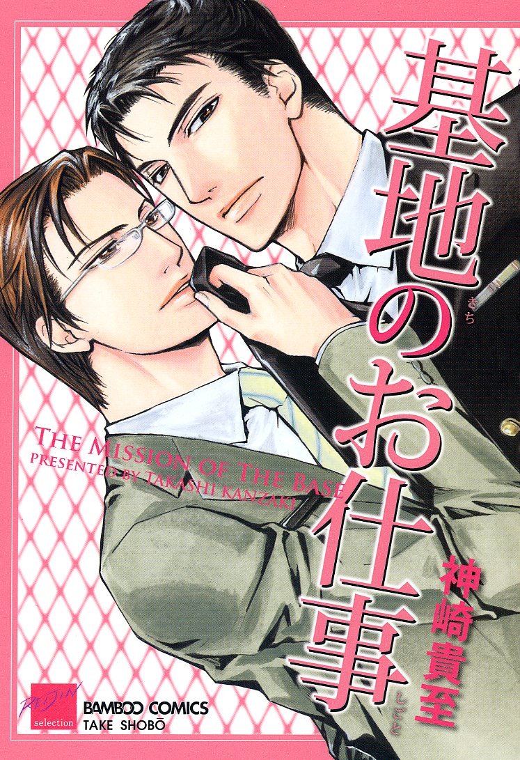 Working at the Base manga cover