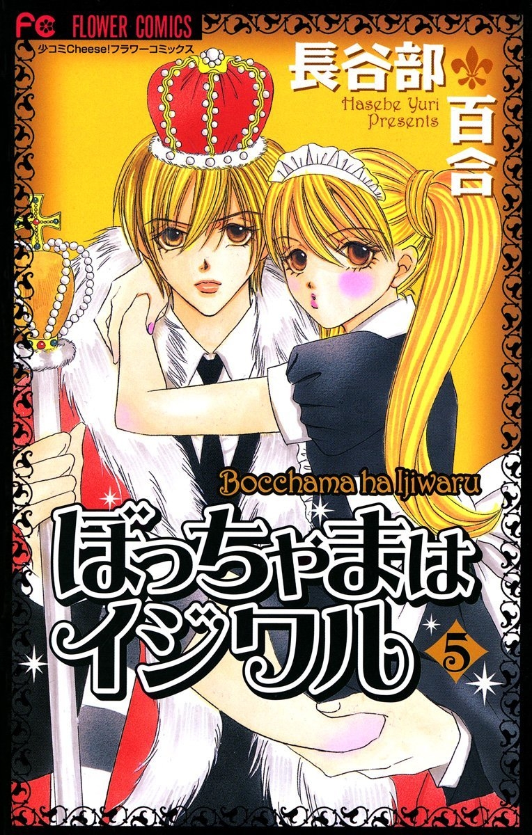 Bocchama wa Ijiwaru manga cover