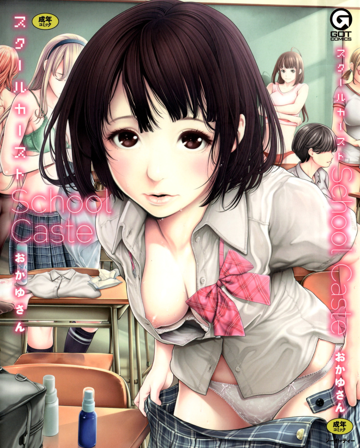 School Caste manga cover