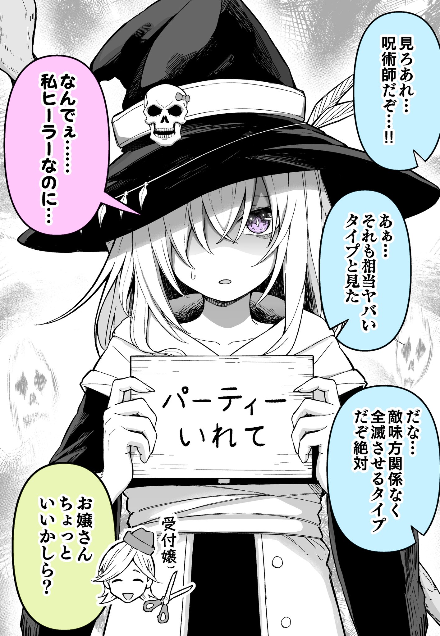 When the Girl Always Mistaken for a Sorcerer Got a Haircut... manga cover