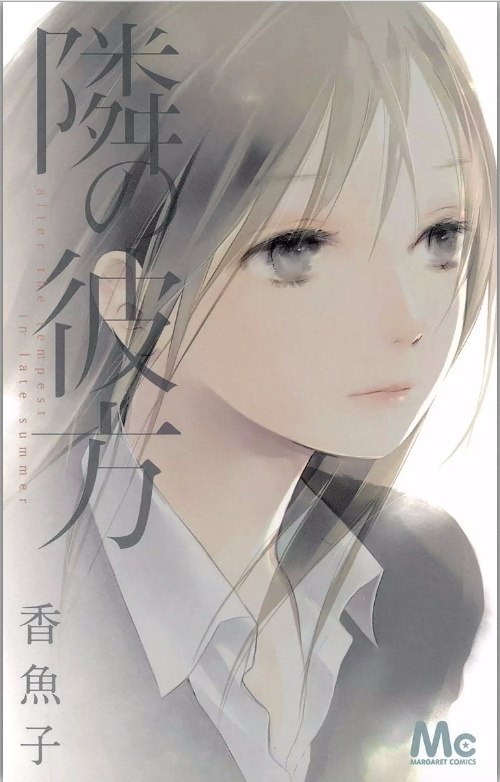 Tonari no Kanata manga cover
