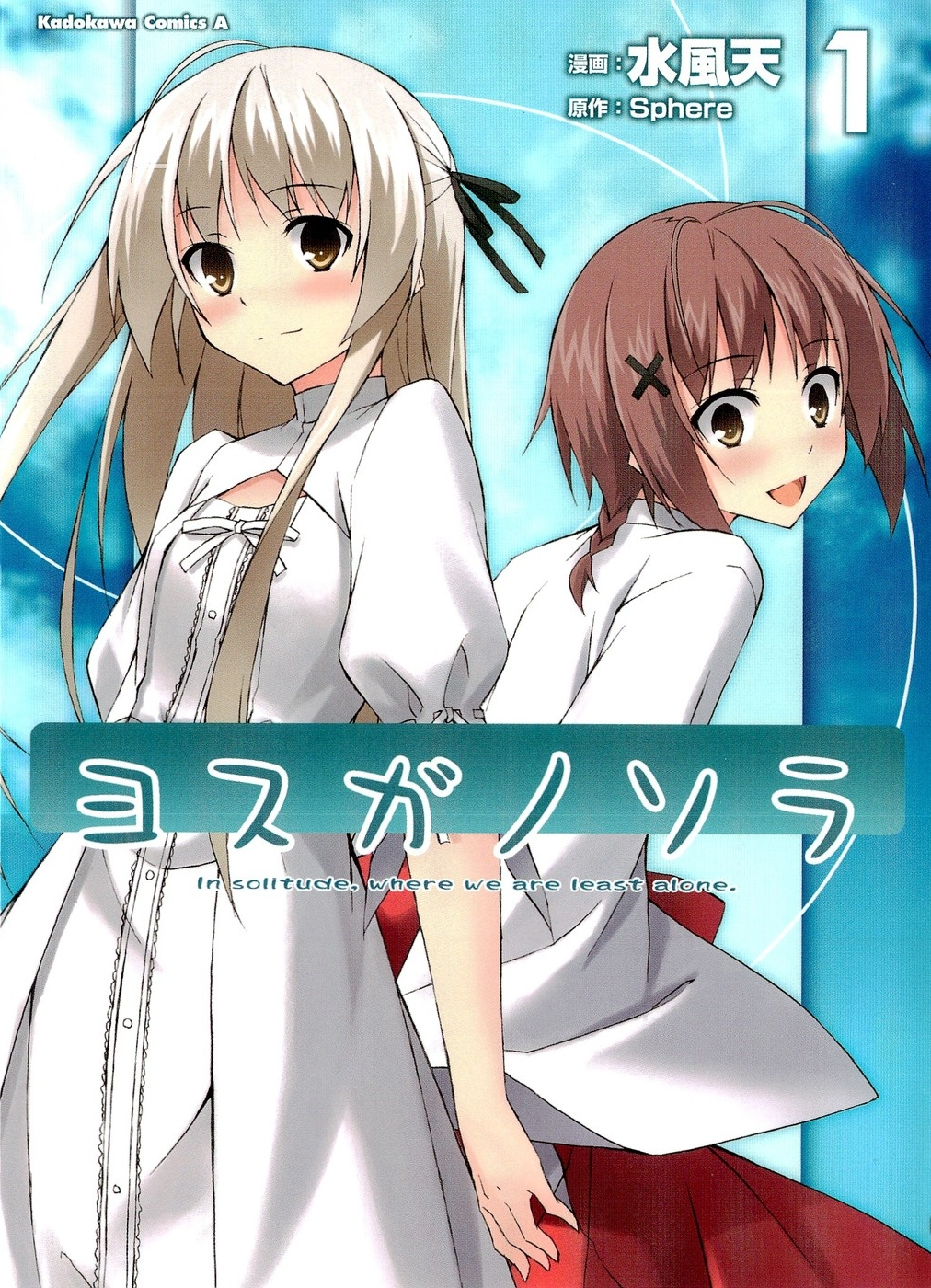 Yosuga no Sora - In Solitude, Where We Are Least Alone. manga cover
