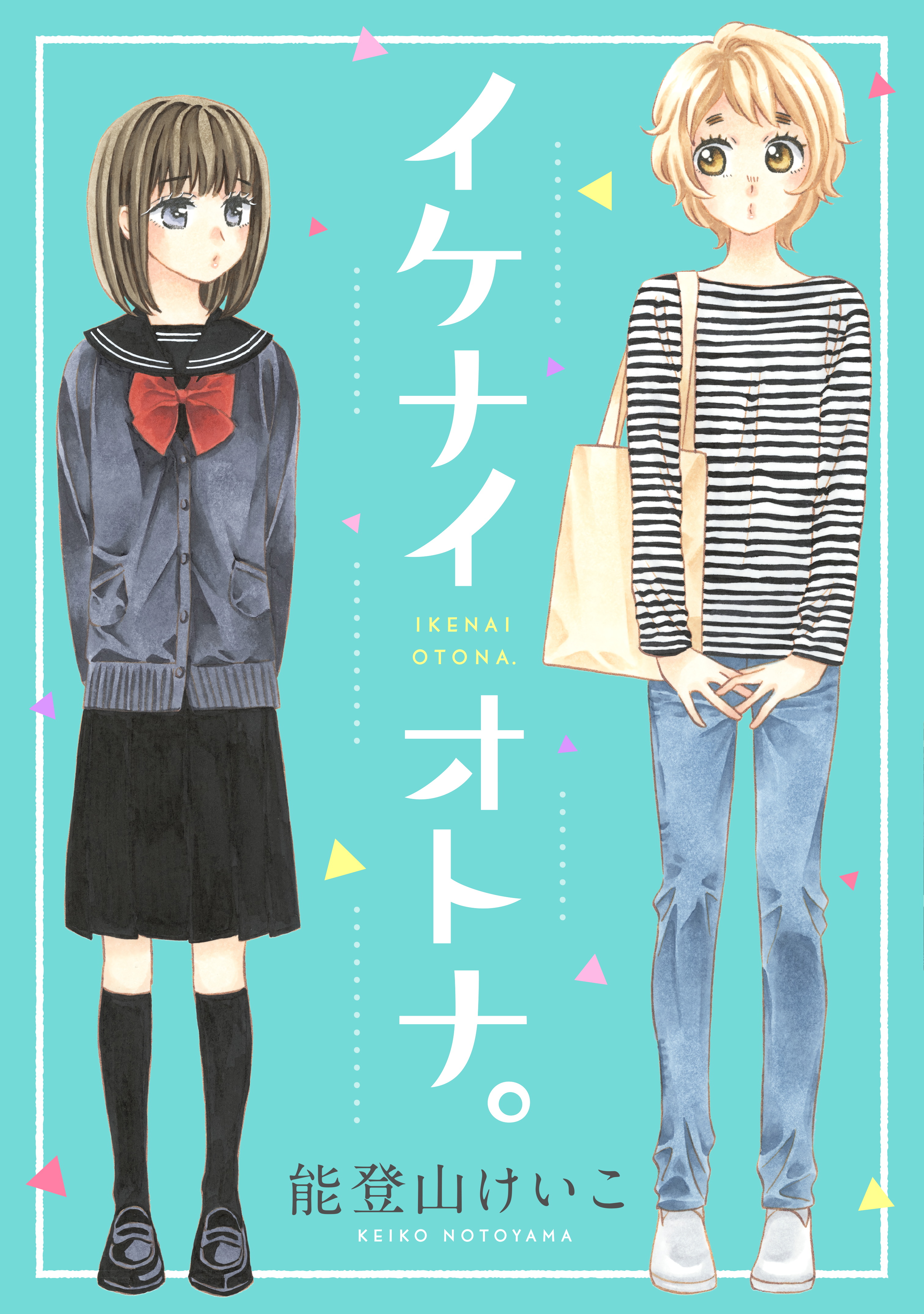 Ikenai Otona manga cover
