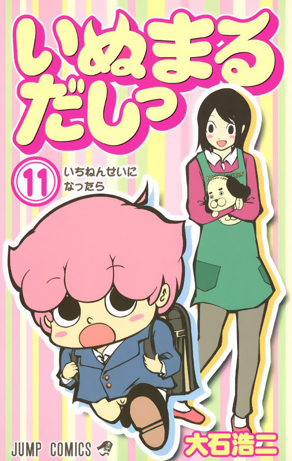 Inumarudashi manga cover
