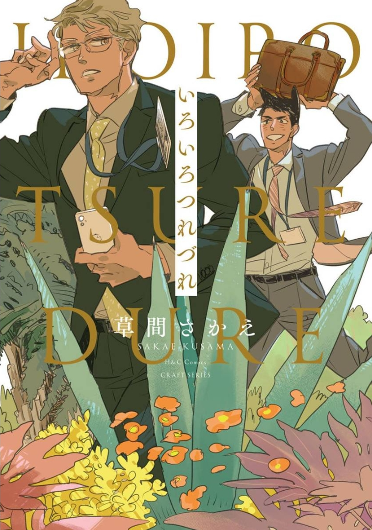 Iroiro Tsure Dure manga cover