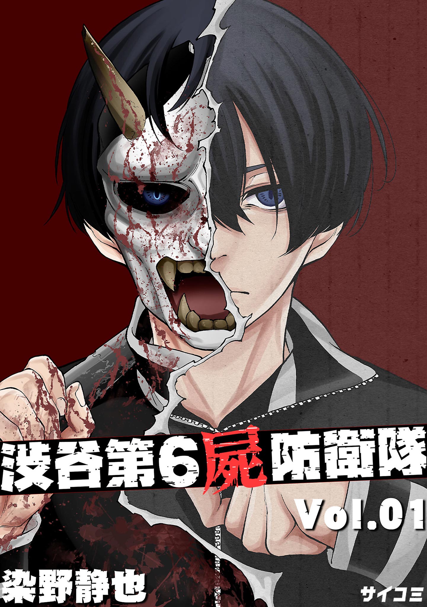 Shibuya 6th Undead Defense Unit manga cover