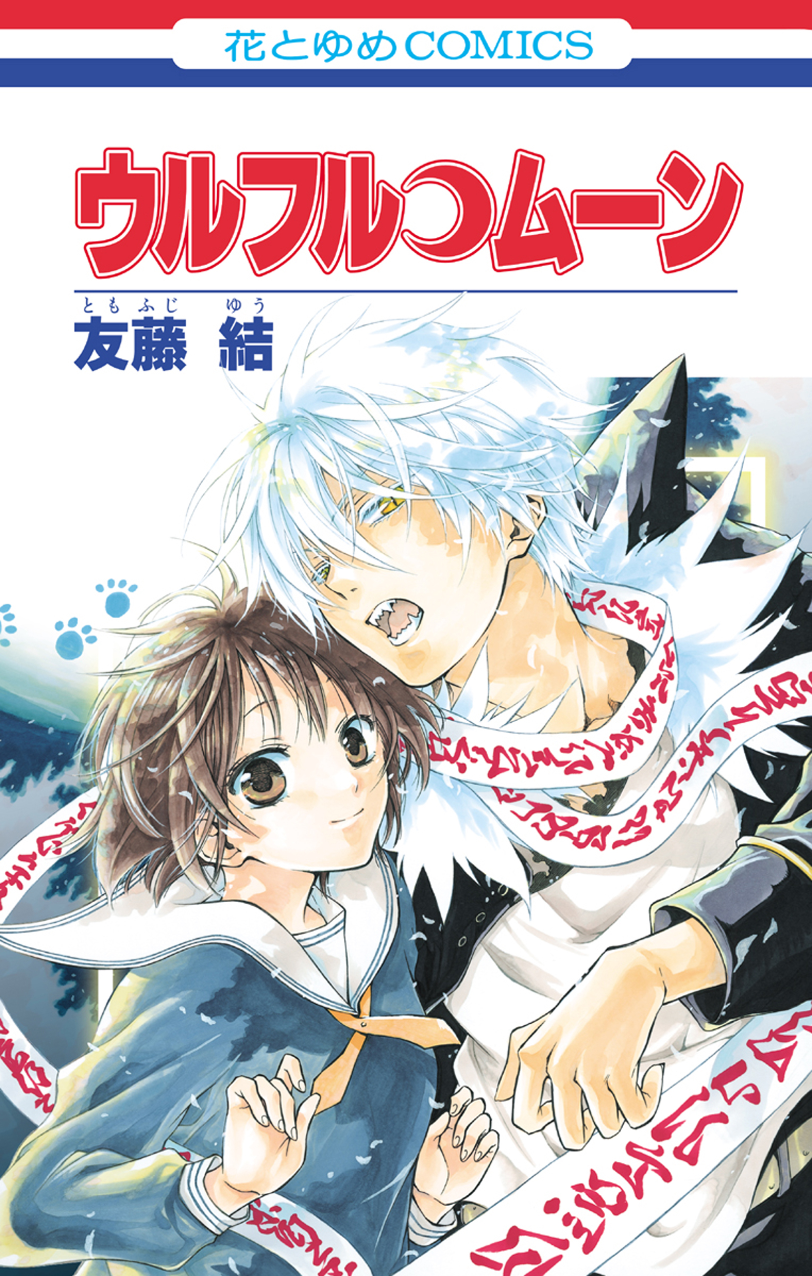 Wolfull Moon manga cover