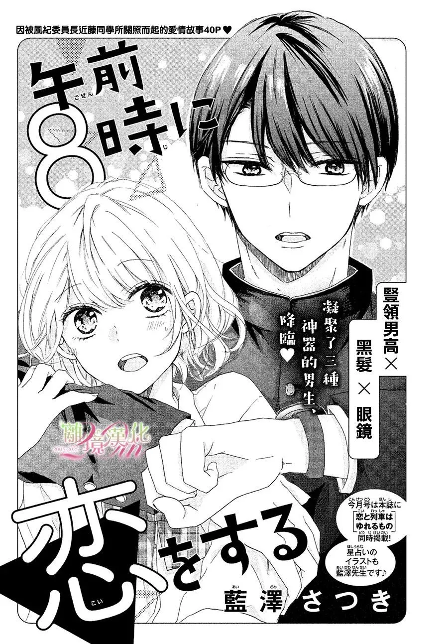 Asa 8-ji ni Koi o Suru manga cover