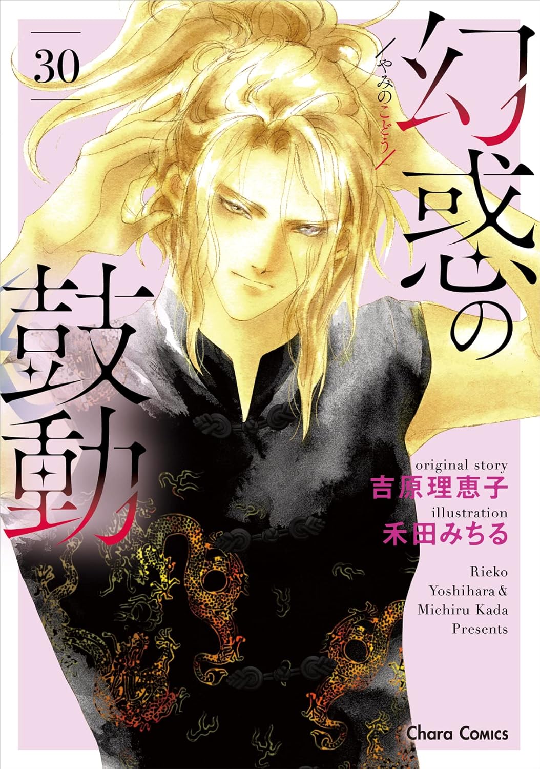 Yami no Kodou manga cover
