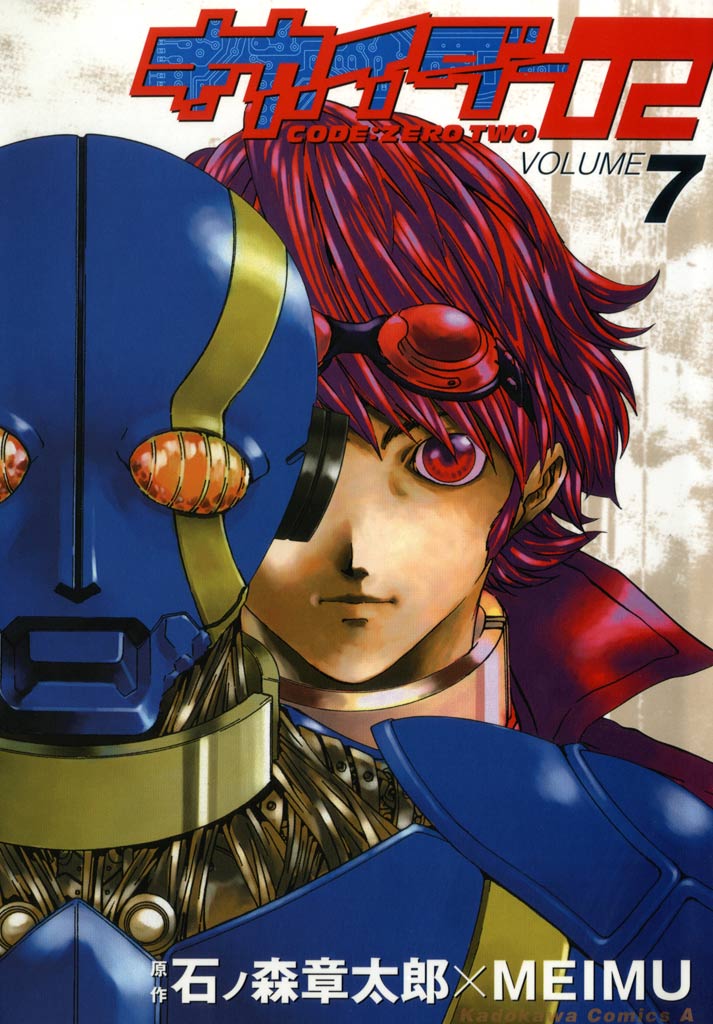 Kikaider 02 manga cover