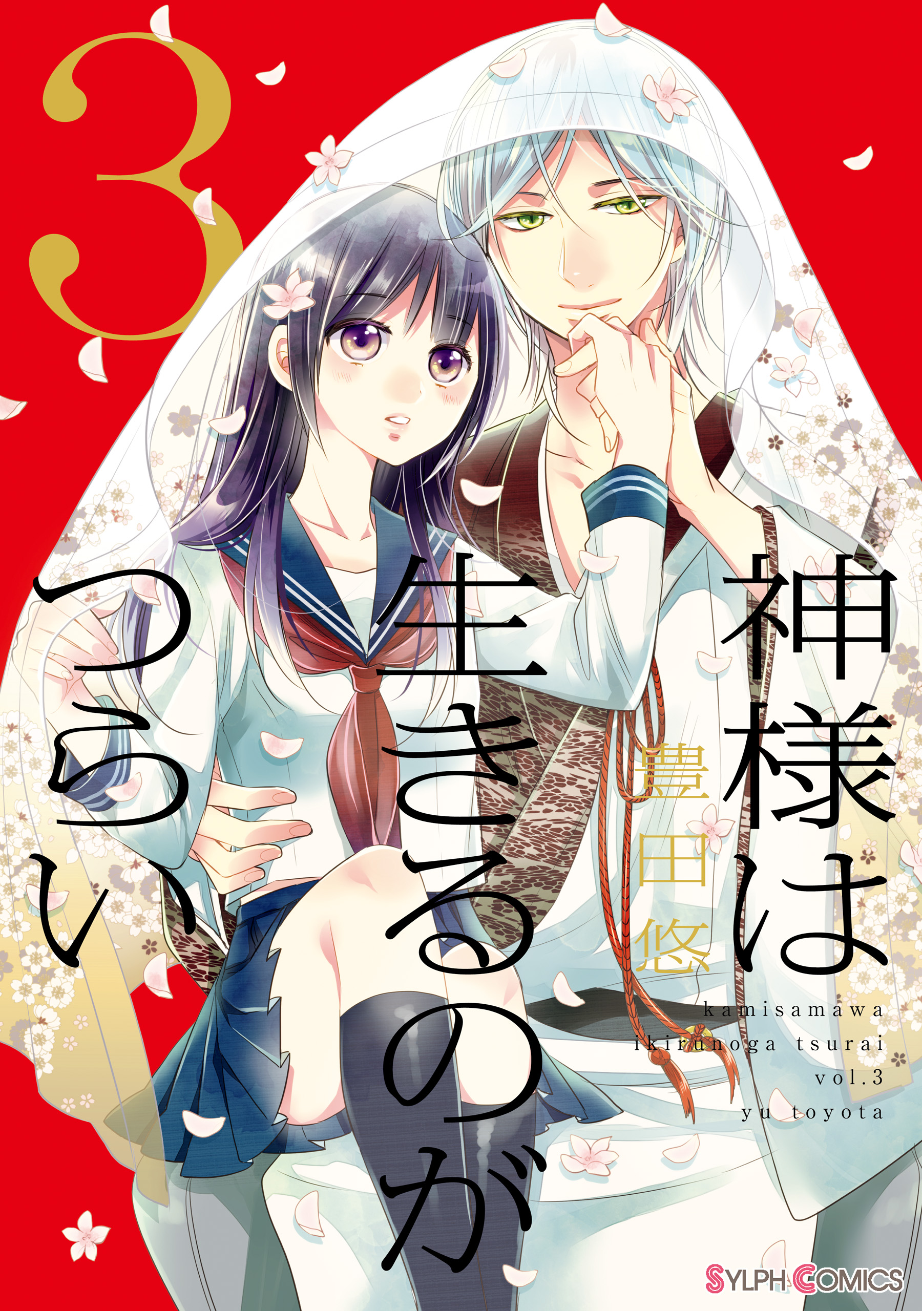 Kami-sama wa Ikiru no ga Tsurai manga cover