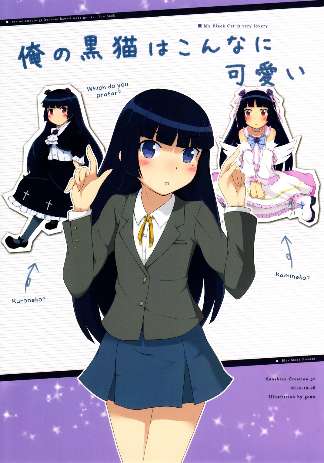 Ore no Imouto ga Konna ni Kawaii Wake ga Nai - Ore no Kuroneko wa Konna ni Kawaii (Doujinshi) manga cover